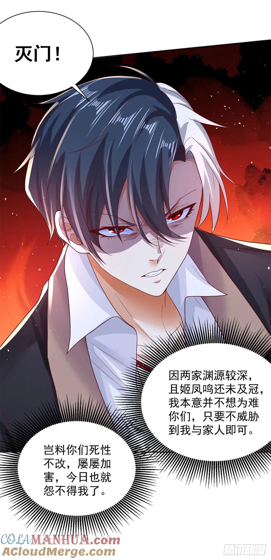 大反派 第125话 阴沟翻船 第11页