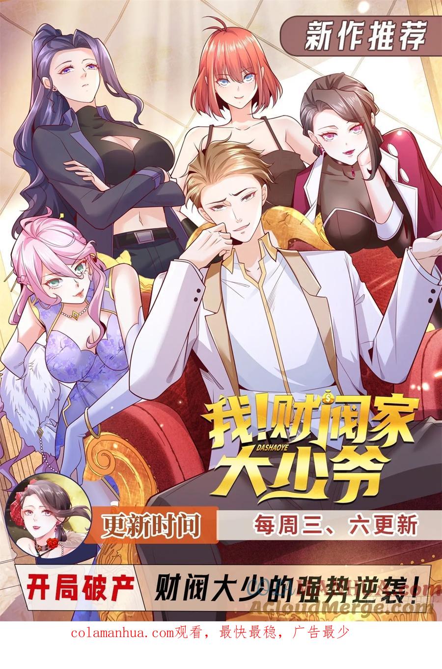 大反派 第125话 阴沟翻船 第33页