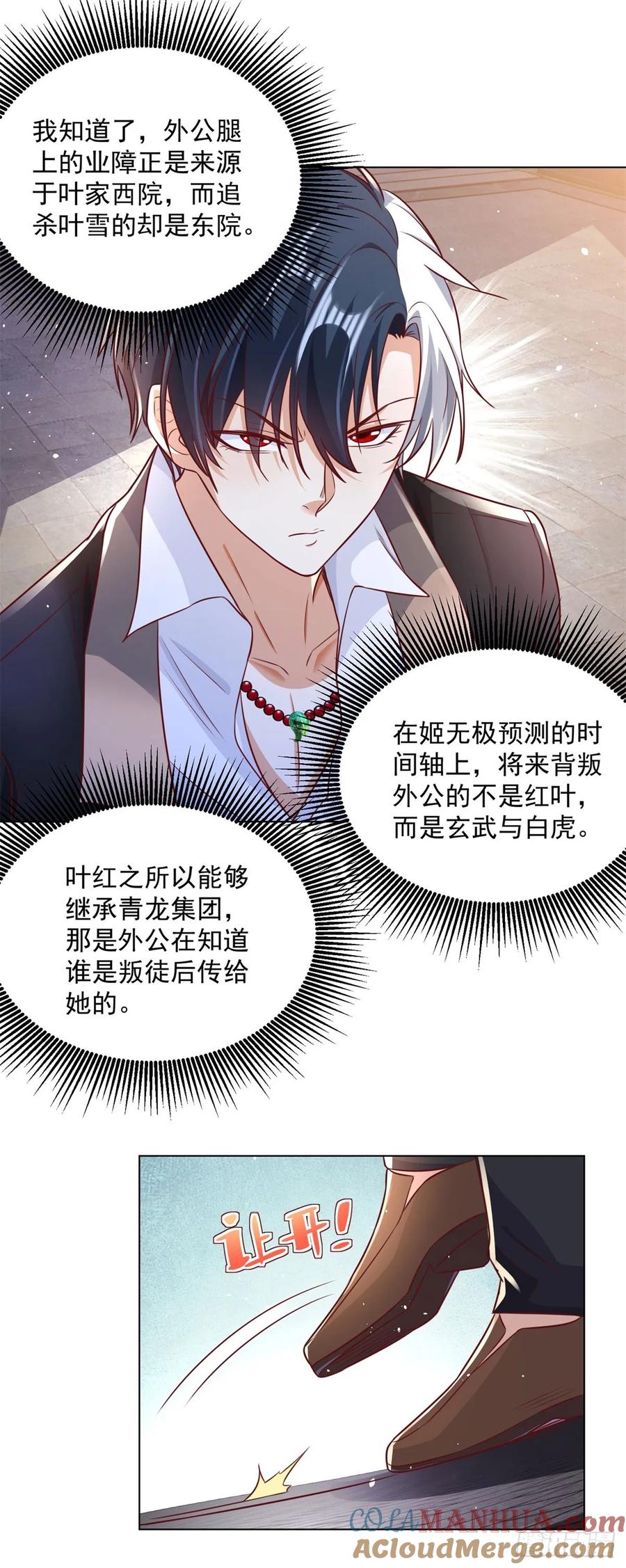 大反派 第125话 阴沟翻船 第25页
