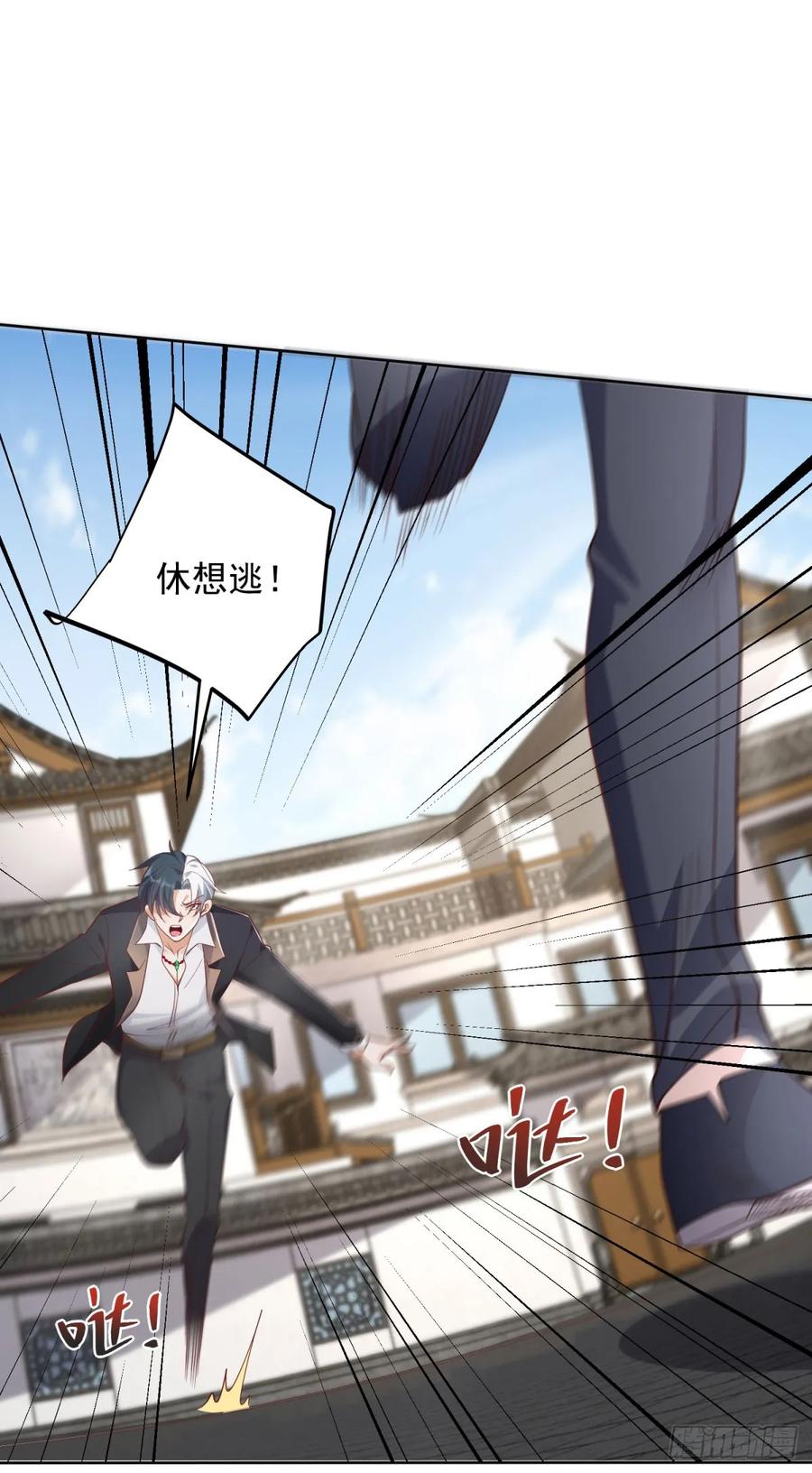 大反派 第126话 天大的危机 第16页