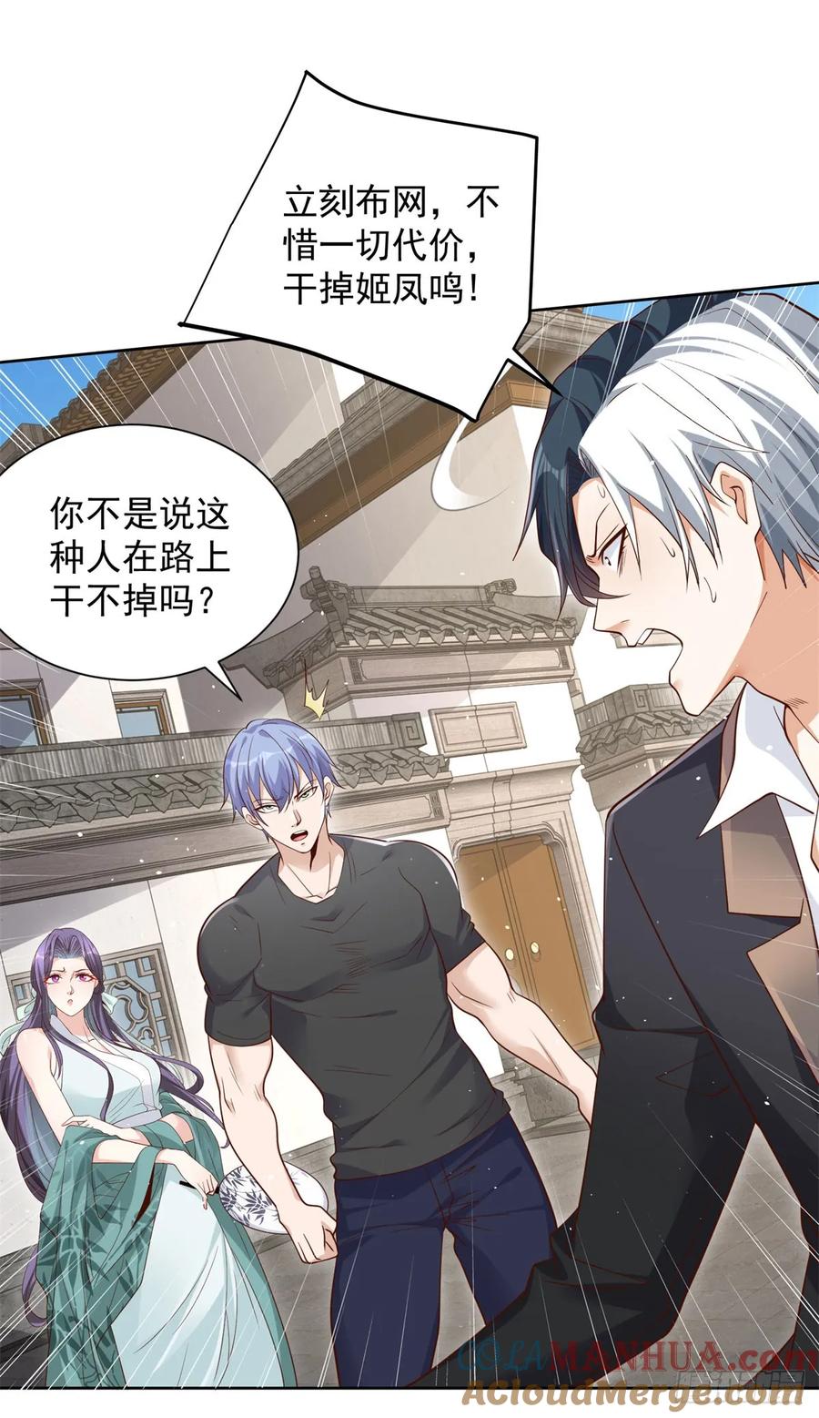 大反派 第126话 天大的危机 第27页