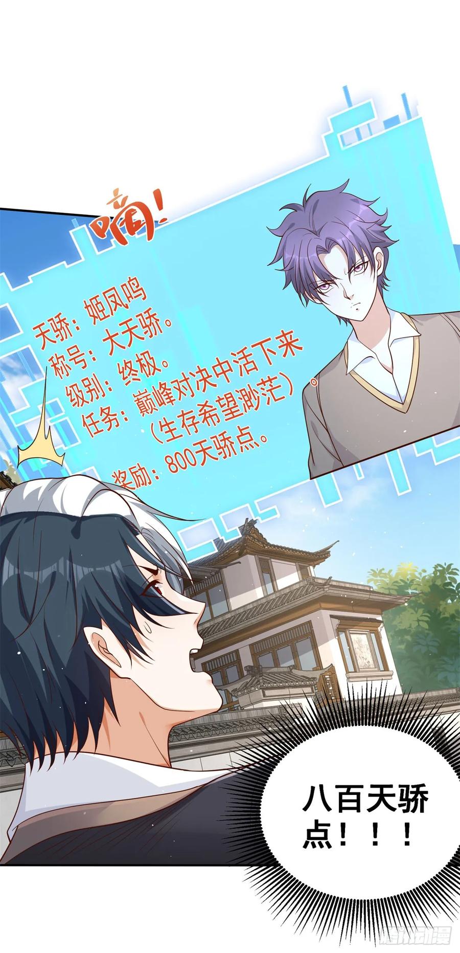大反派 第126话 天大的危机 第26页
