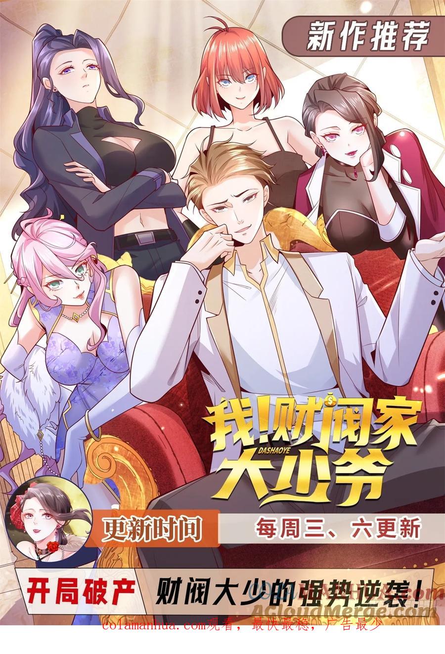 大反派 第126话 天大的危机 第33页