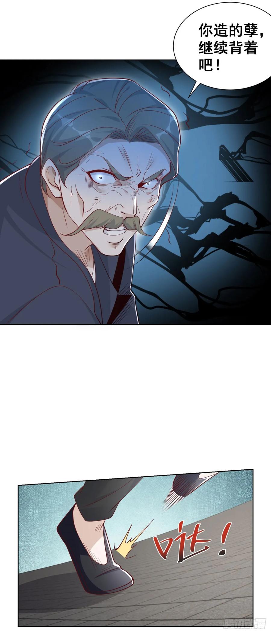大反派 第126话 天大的危机 第22页