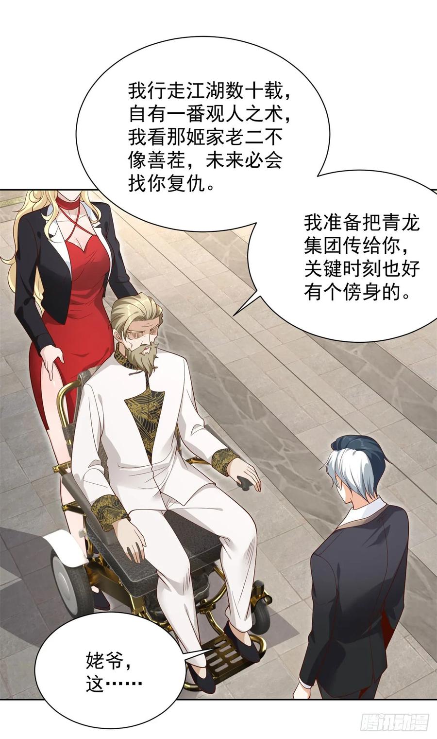 《大反派》第127话 终究得逞 第4页