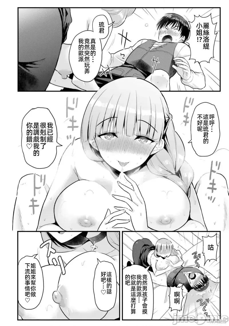 在逆转异世界我被迫和S级女冒险者结婚 - 第11话 - 第14张图