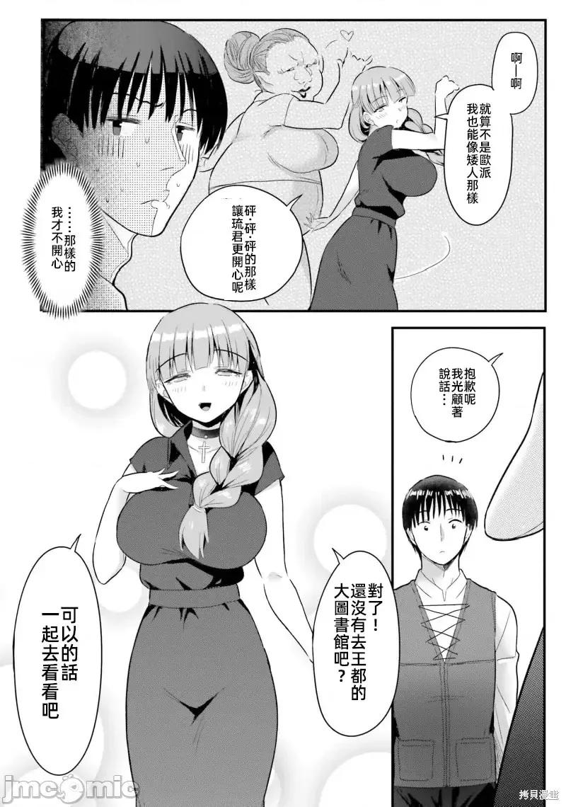 在逆转异世界我被迫和S级女冒险者结婚 - 第11话 - 第20张图