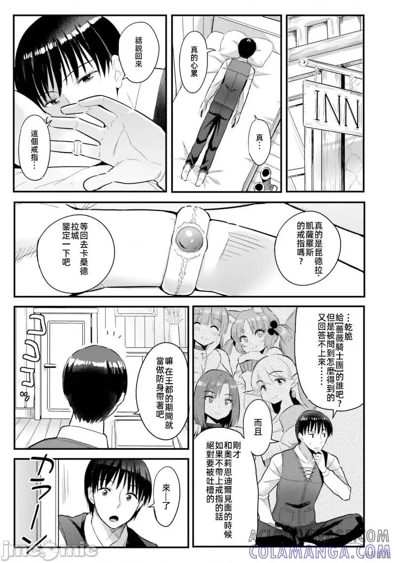 在逆转异世界我被迫和S级女冒险者结婚 - 第11话 - 第9张图