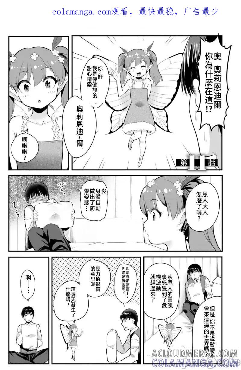 在逆转异世界我被迫和S级女冒险者结婚 - 第11话 - 第1张图