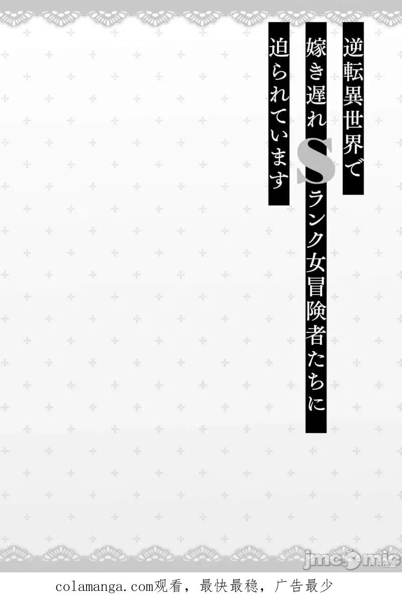 在逆转异世界我被迫和S级女冒险者结婚 - 第11话 - 第22张图