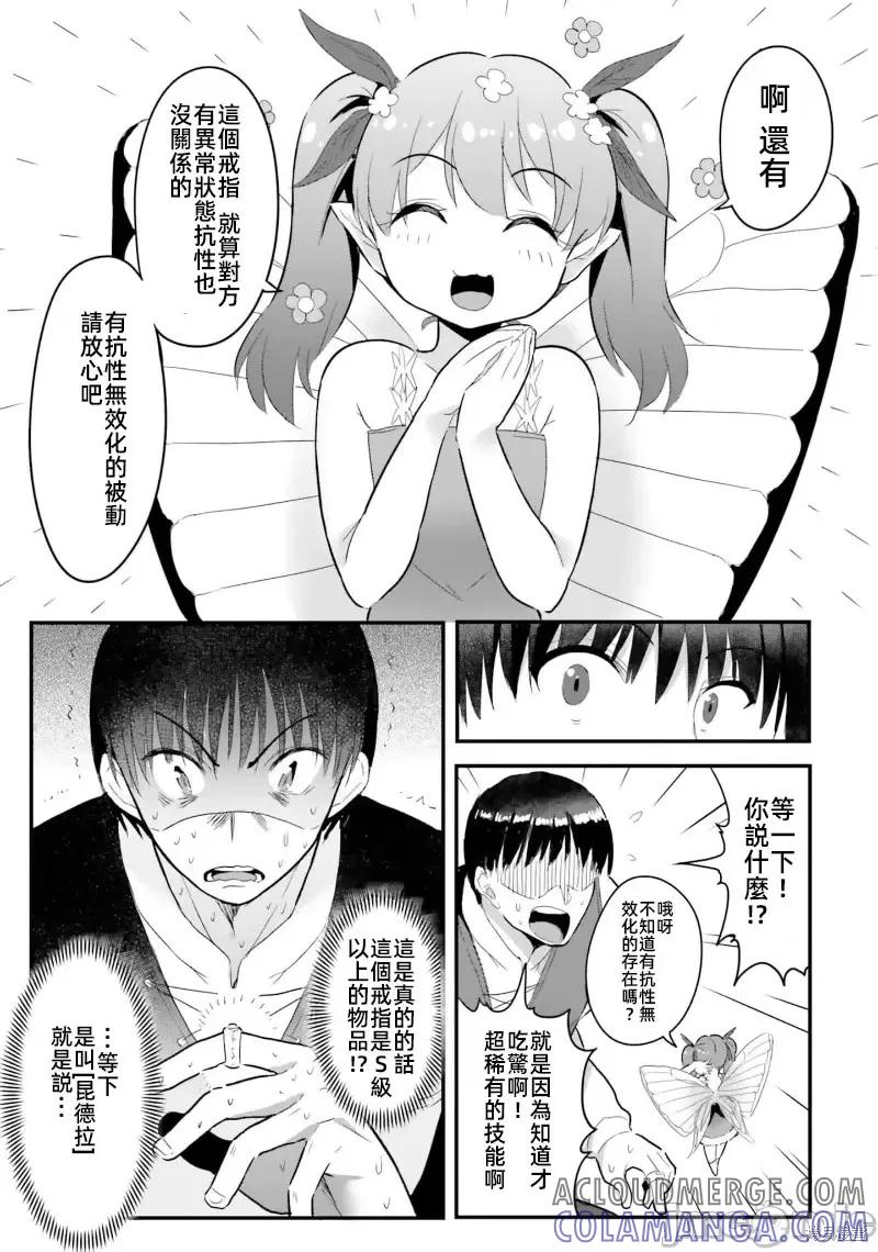 在逆转异世界我被迫和S级女冒险者结婚 - 第11话 - 第7张图