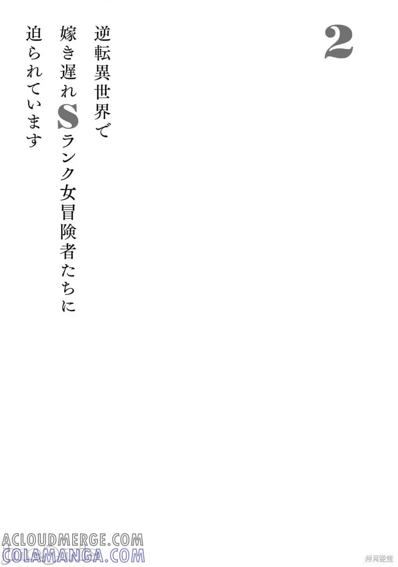 在逆转异世界我被迫和S级女冒险者结婚 - 第11话 - 第21张图