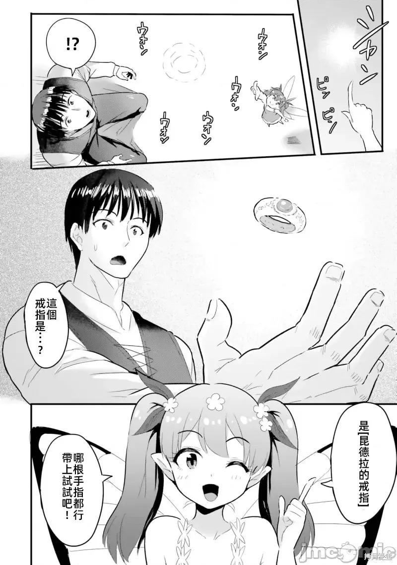 在逆转异世界我被迫和S级女冒险者结婚 - 第11话 - 第4张图