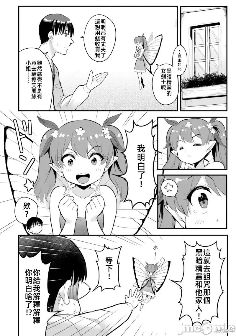 在逆转异世界我被迫和S级女冒险者结婚 - 第11话 - 第2张图