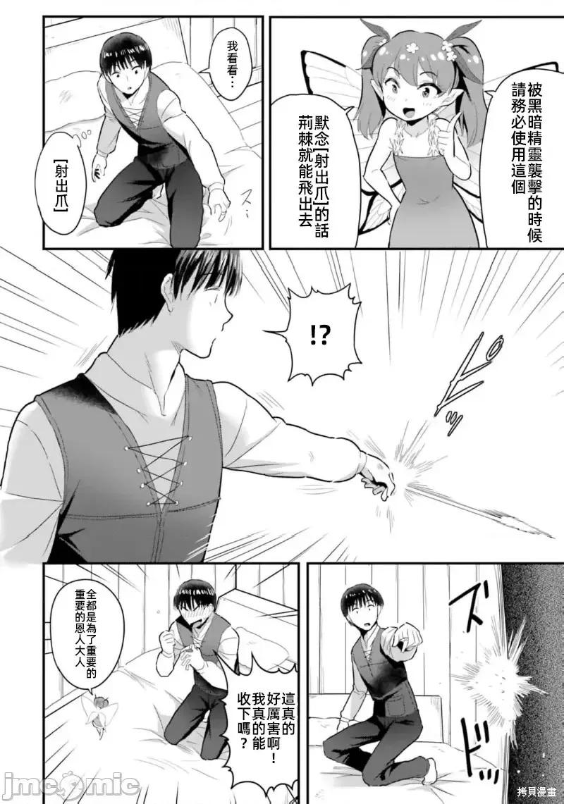 在逆转异世界我被迫和S级女冒险者结婚 - 第11话 - 第6张图