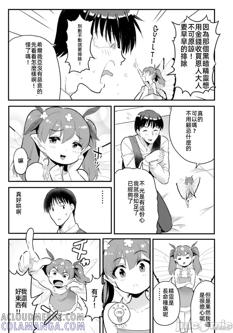 在逆转异世界我被迫和S级女冒险者结婚 - 第11话 - 第3张图