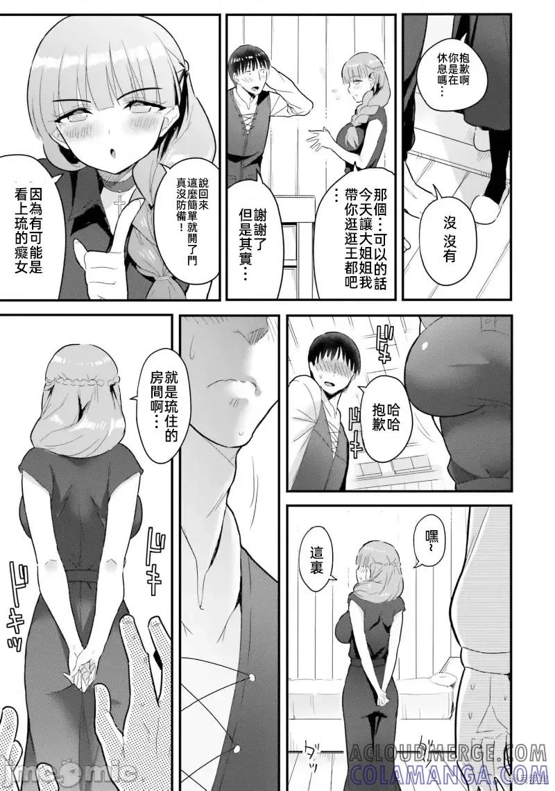 在逆转异世界我被迫和S级女冒险者结婚 - 第11话 - 第11张图