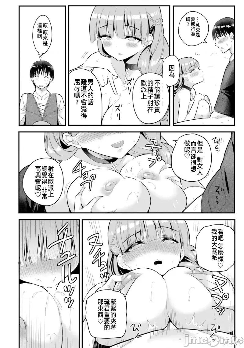 在逆转异世界我被迫和S级女冒险者结婚 - 第11话 - 第16张图