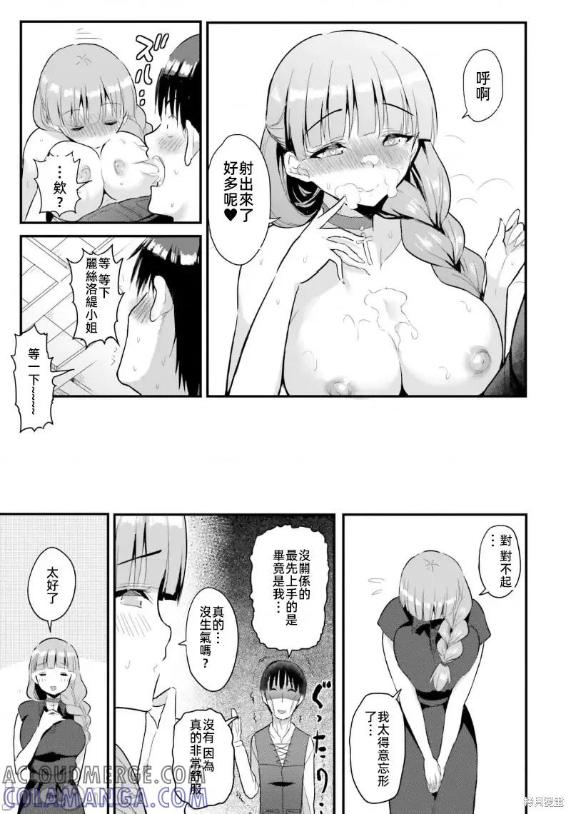 在逆转异世界我被迫和S级女冒险者结婚 - 第11话 - 第19张图