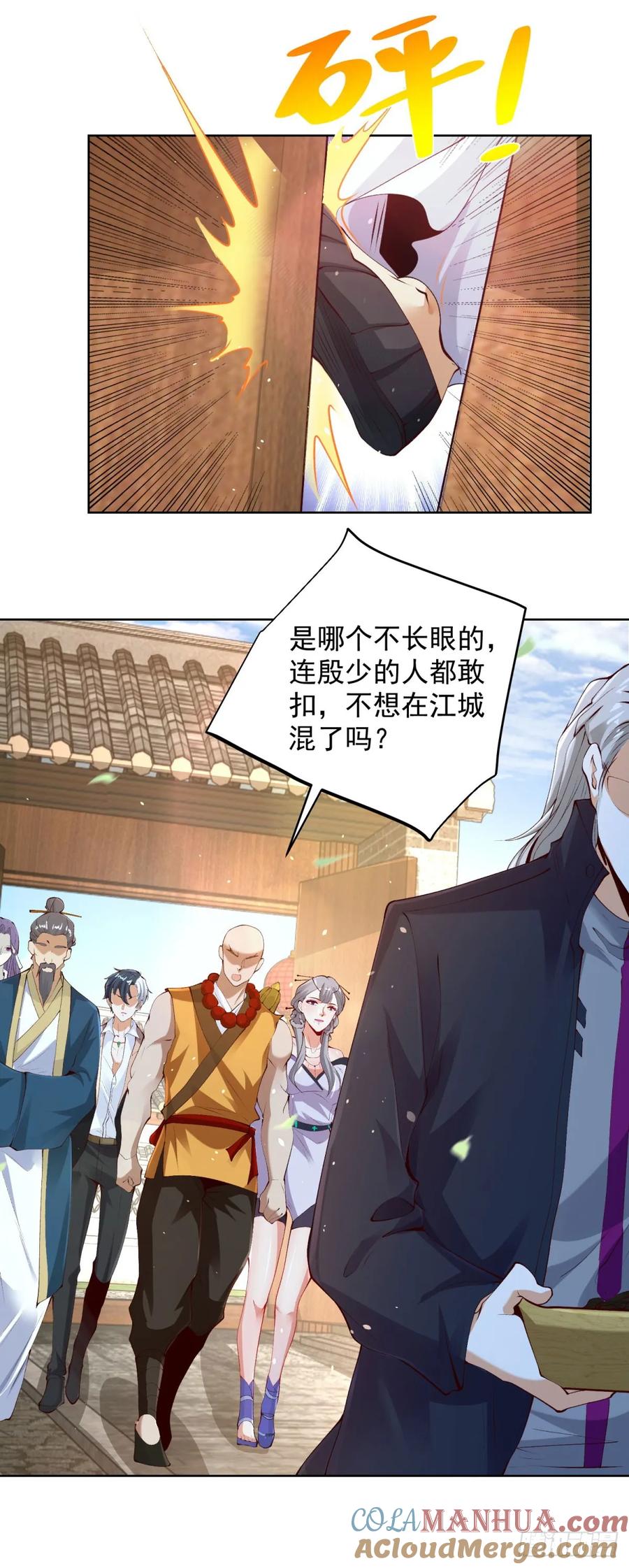 大反派 第128话 天榜高手 第13页