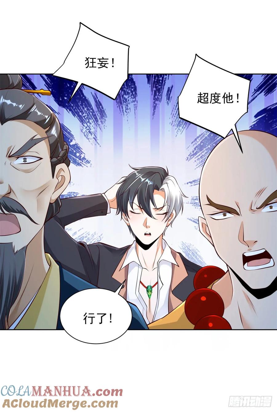 大反派 第128话 天榜高手 第15页