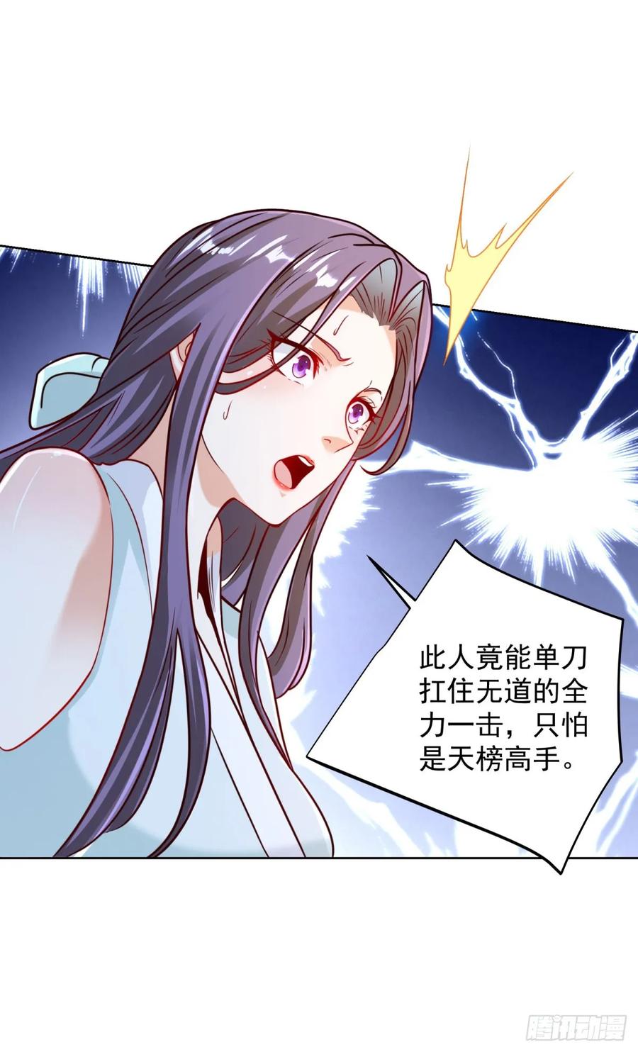 大反派 第128话 天榜高手 第32页