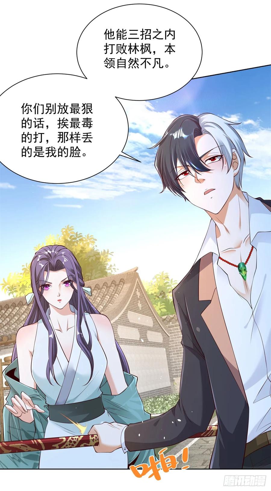大反派 第128话 天榜高手 第16页