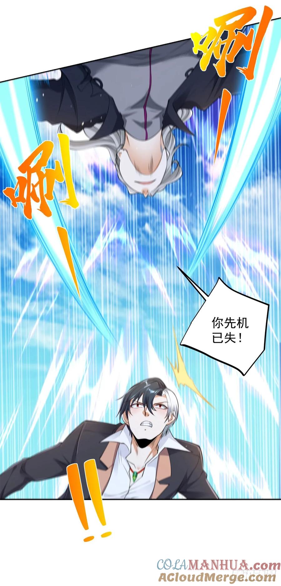 大反派 第128话 天榜高手 第21页