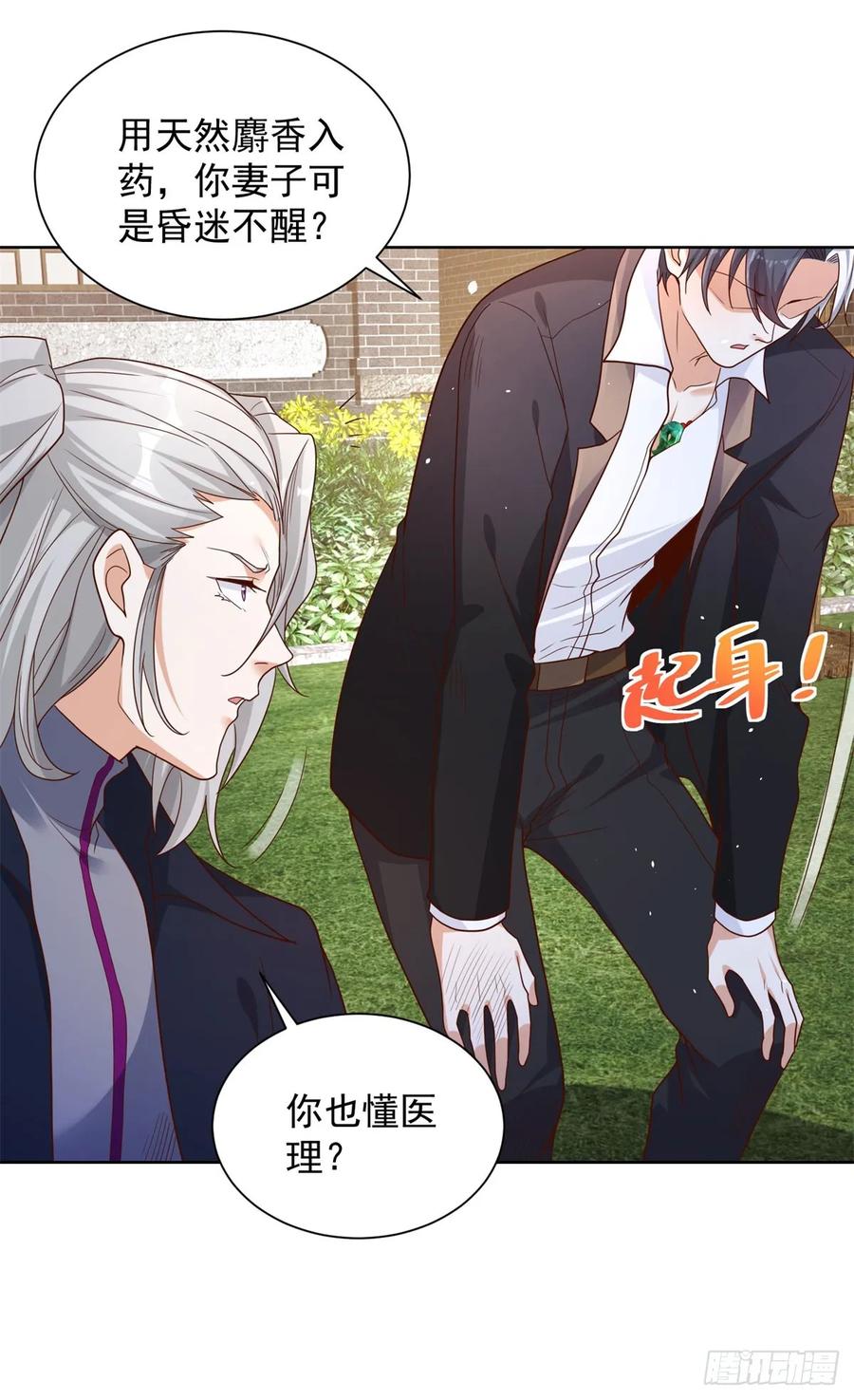 《大反派》第129话 招揽 第18页
