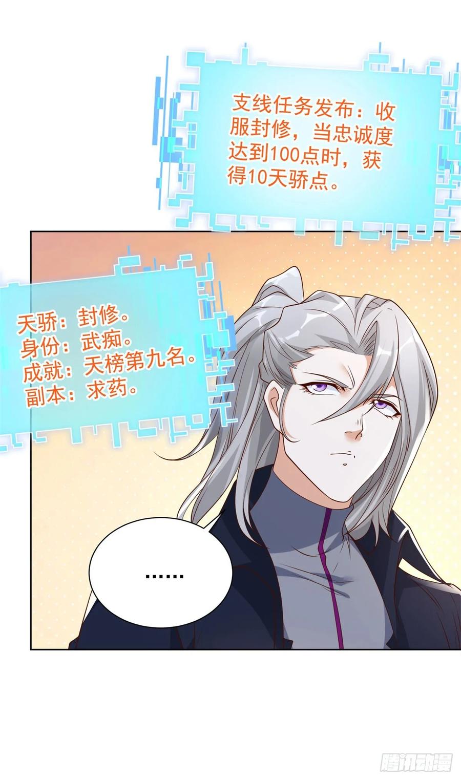 《大反派》第129话 招揽 第10页
