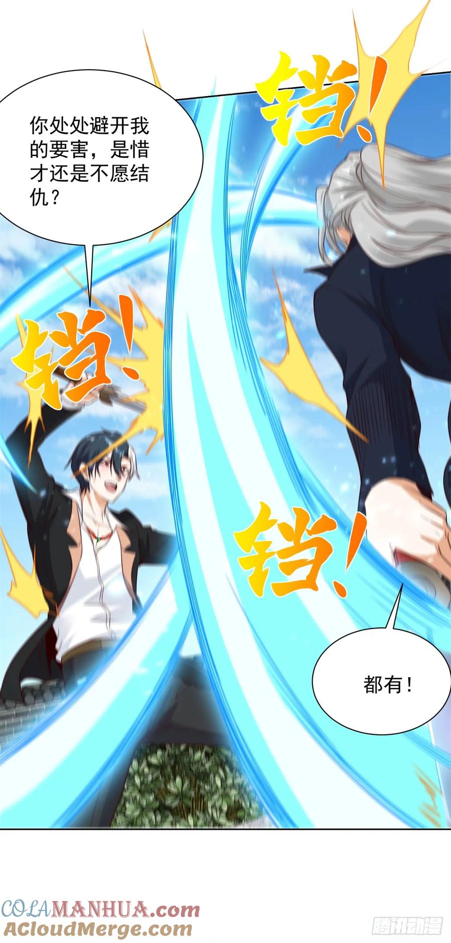 《大反派》第129话 招揽 第3页