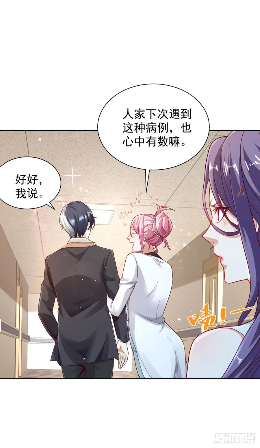 大反派 第130话 奇怪的治疗方式 第28页