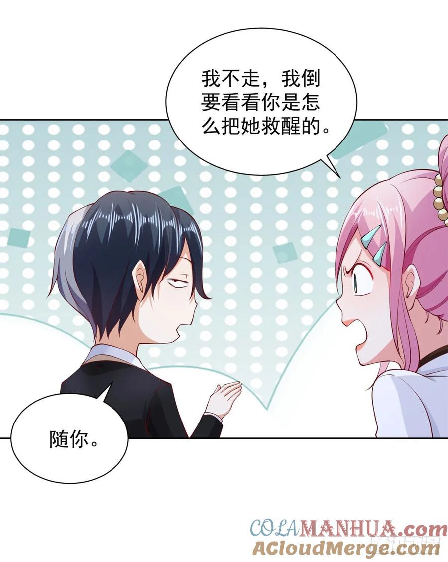 大反派 第130话 奇怪的治疗方式 第7页