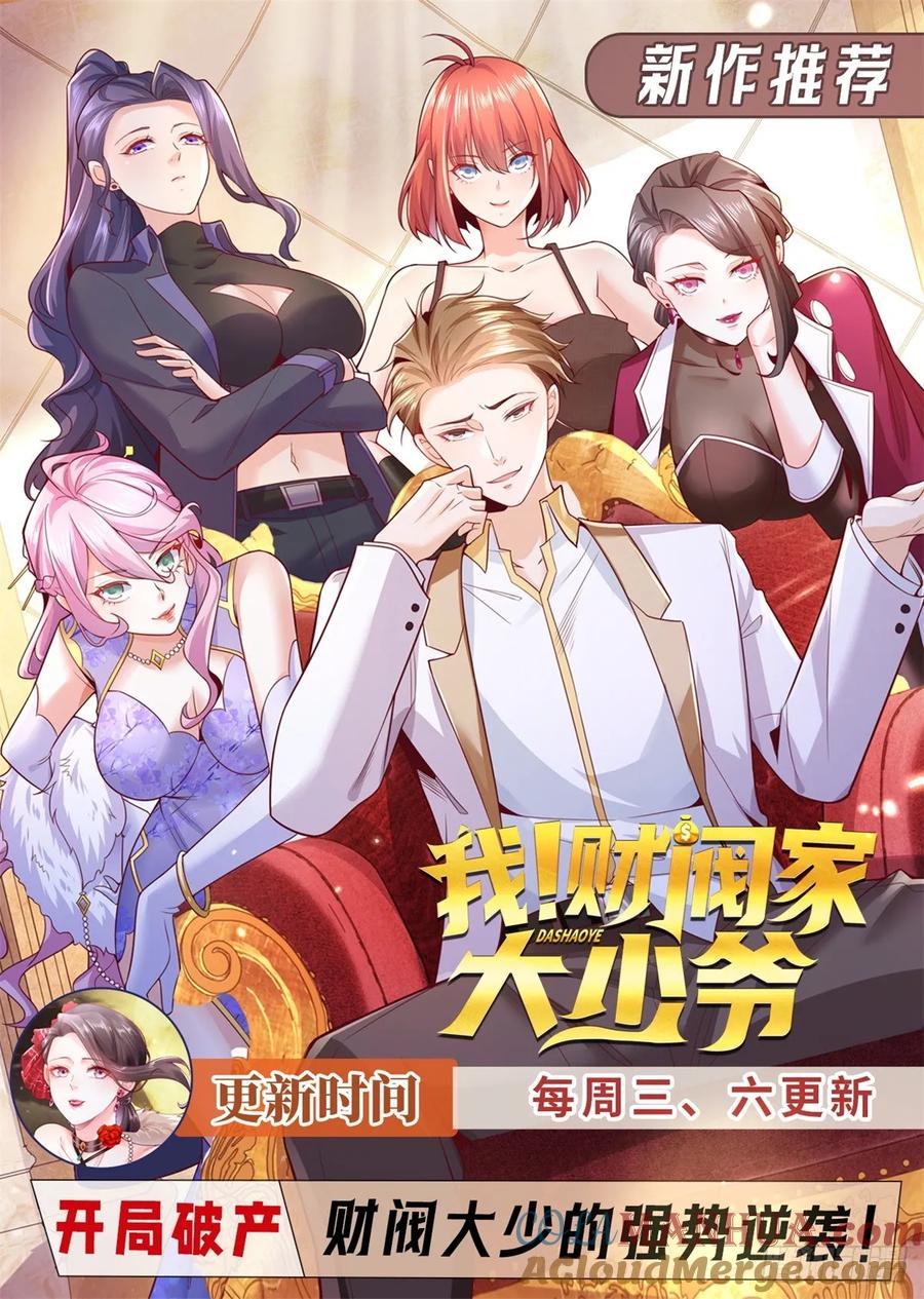 大反派 第130话 奇怪的治疗方式 第29页