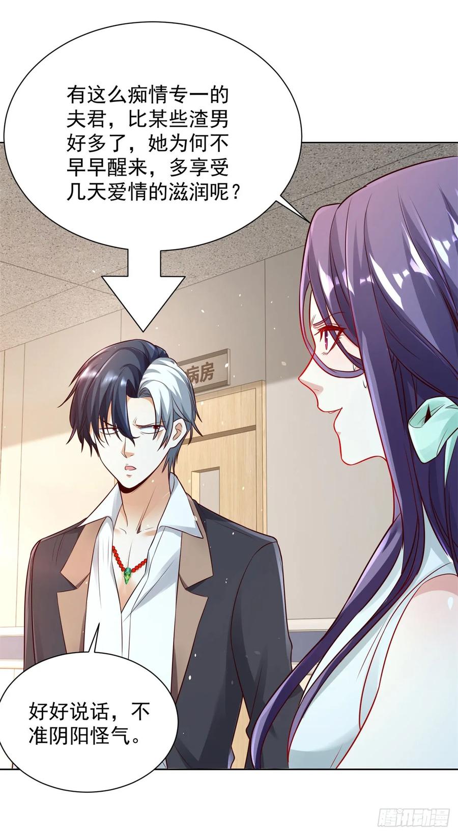 大反派 第131话 劲敌来袭 第3页