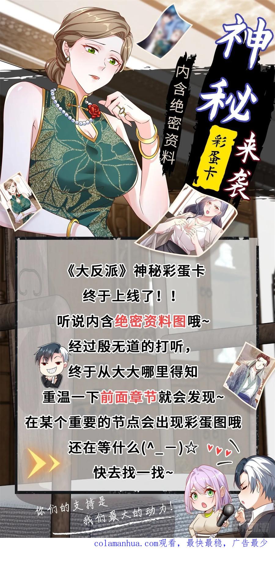 大反派 第131话 劲敌来袭 第35页