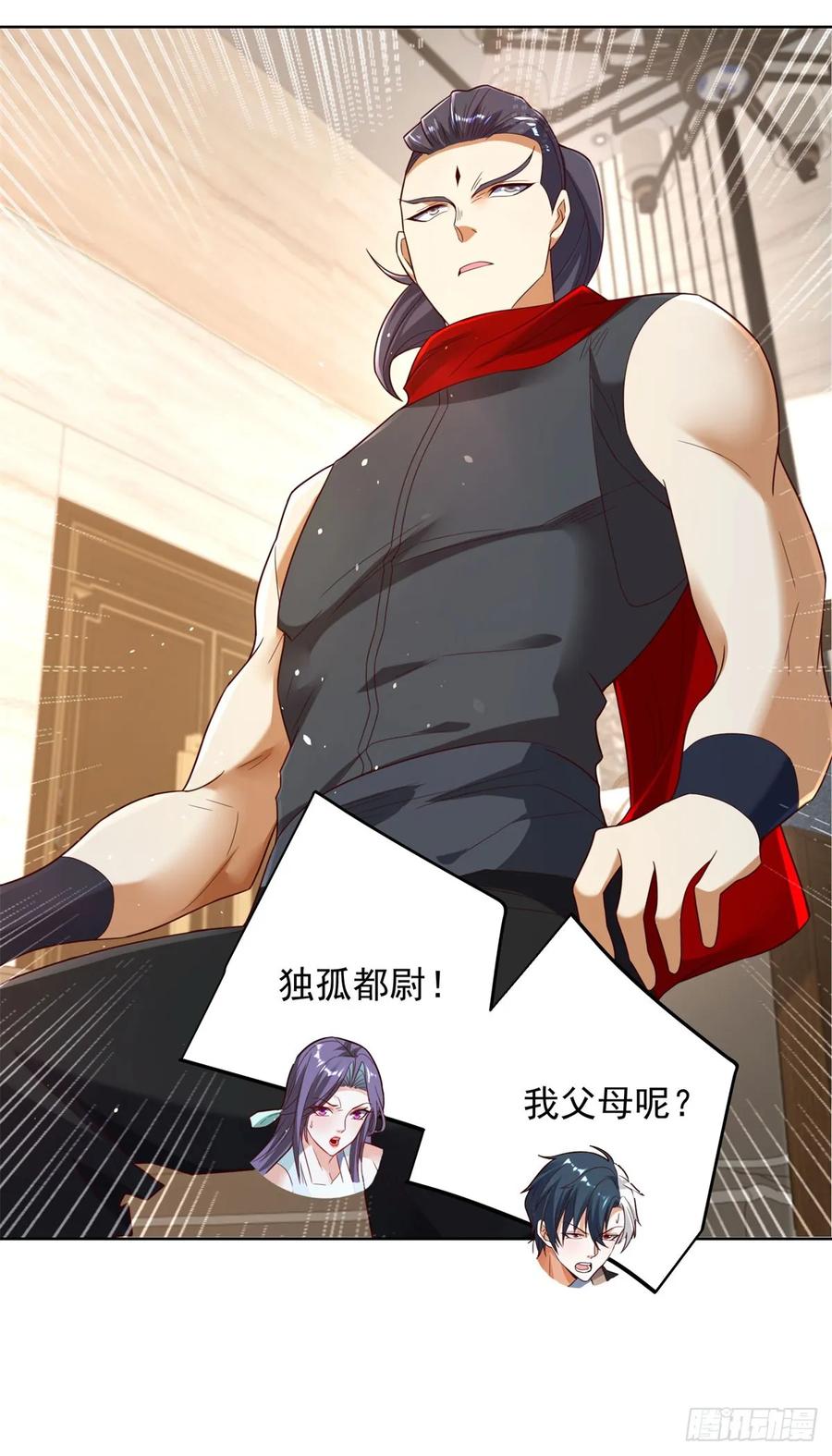 大反派 第131话 劲敌来袭 第23页