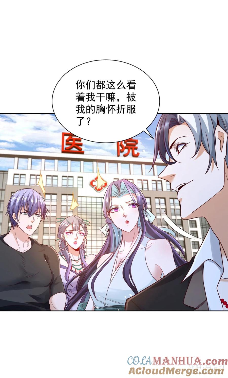 大反派 第131话 劲敌来袭 第12页