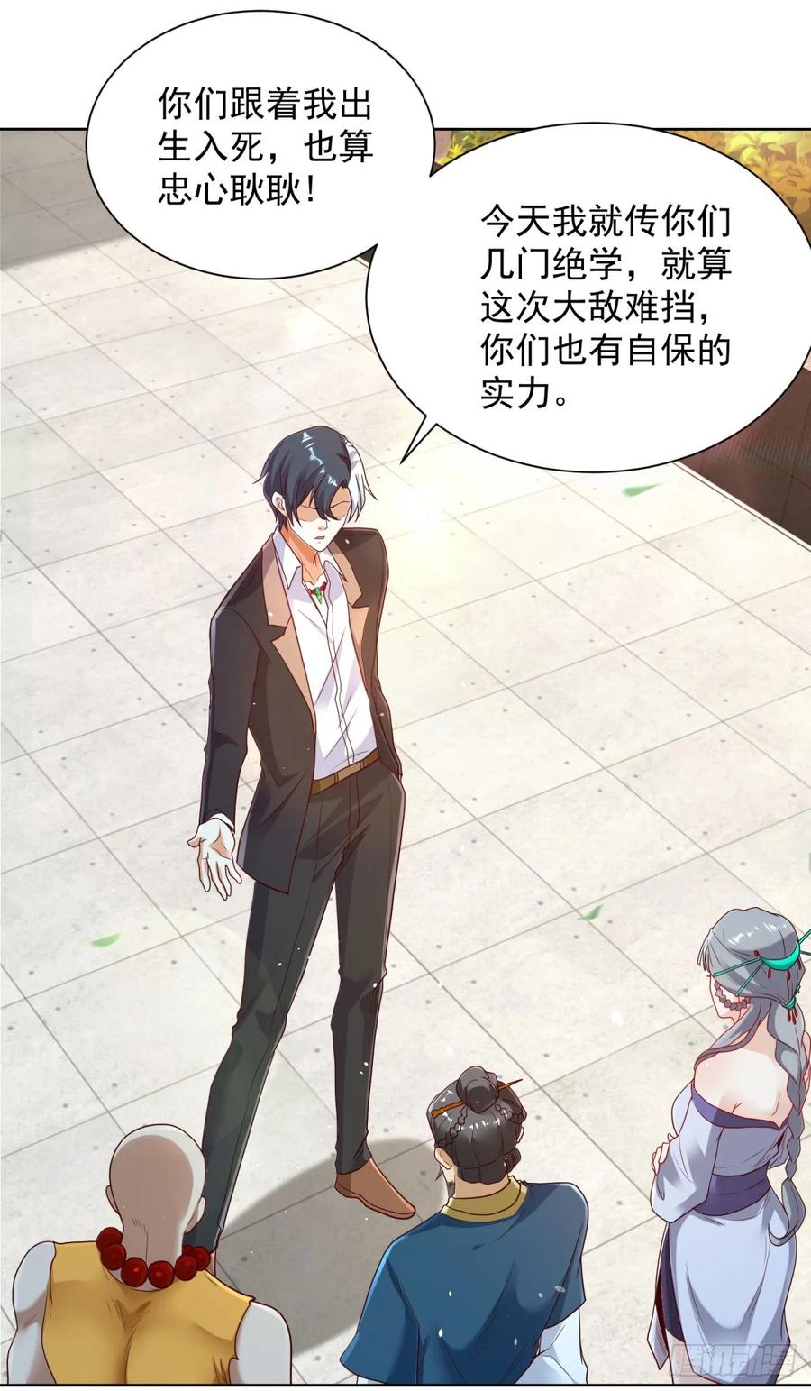 大反派 第131话 劲敌来袭 第17页