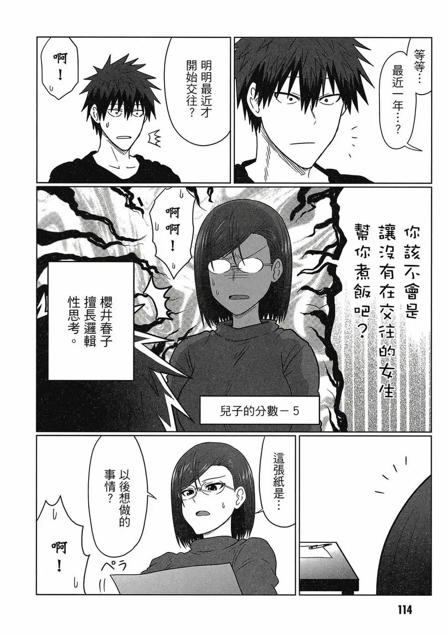 宇崎酱想要玩耍 第08卷 第115页