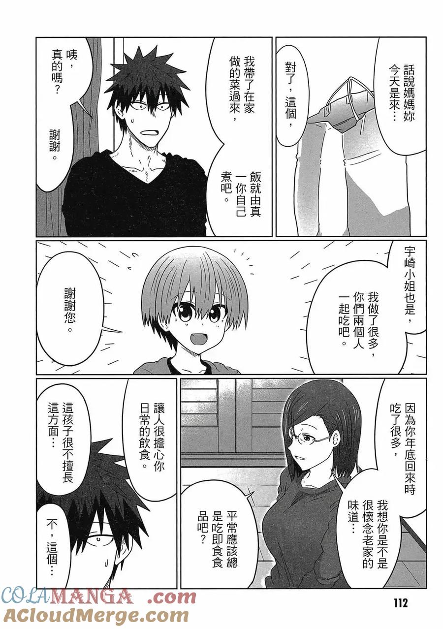 宇崎酱想要玩耍 第08卷 第113页