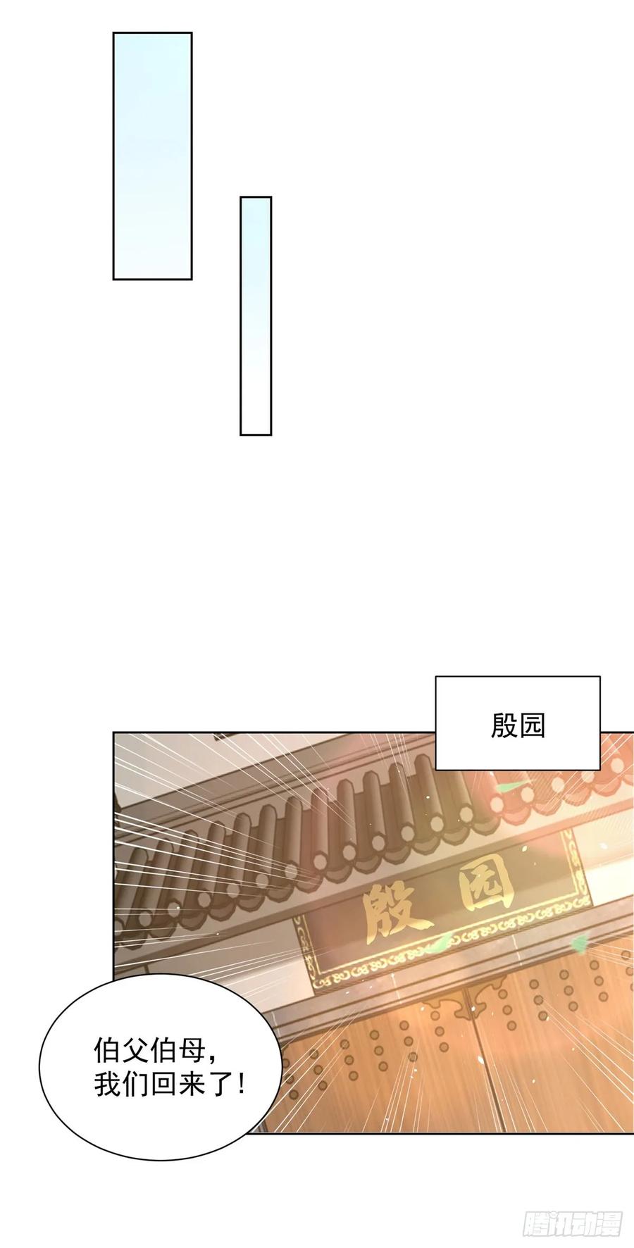 大反派 第131话 劲敌来袭 第21页