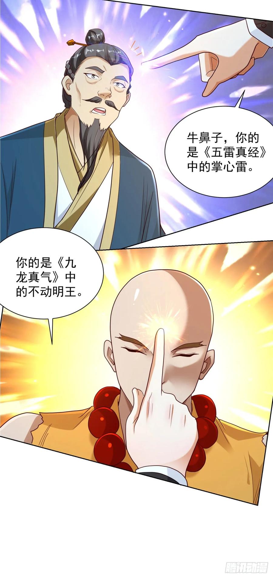 大反派 第131话 劲敌来袭 第19页