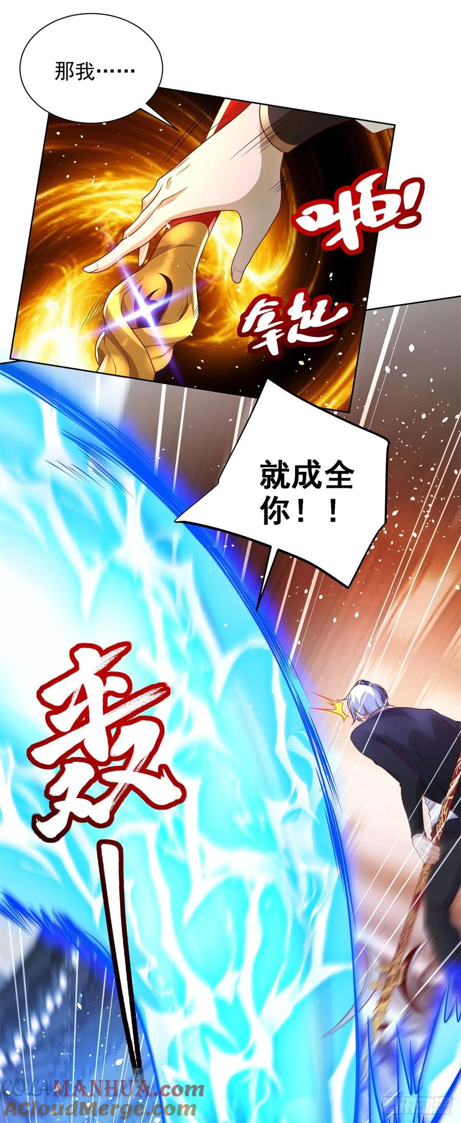 大反派 第132话 危机降临 第23页