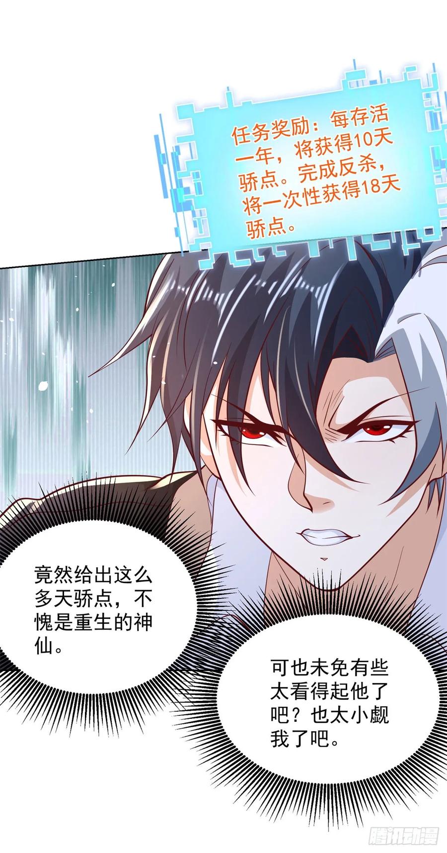 大反派 第132话 危机降临 第16页