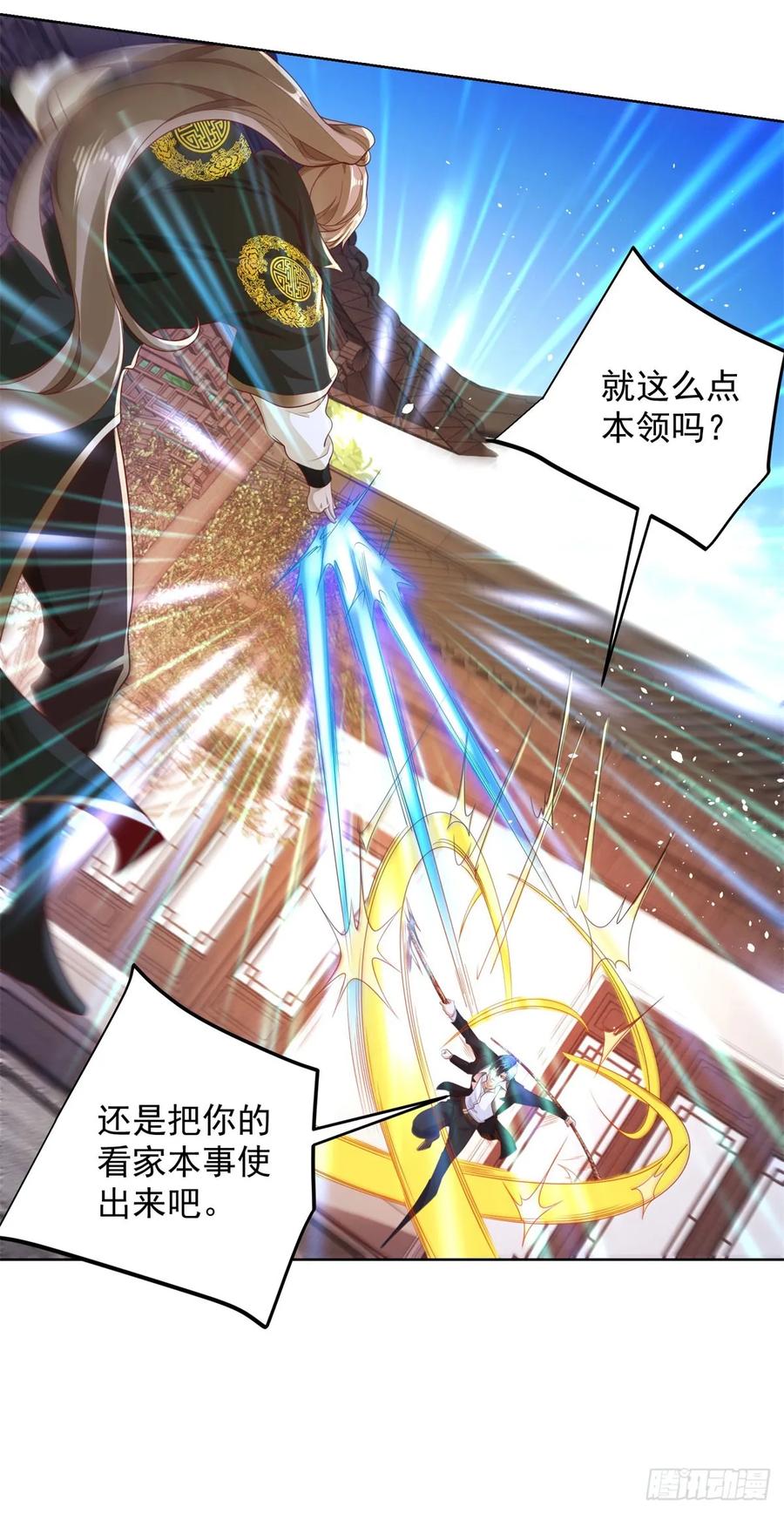 大反派 第132话 危机降临 第22页