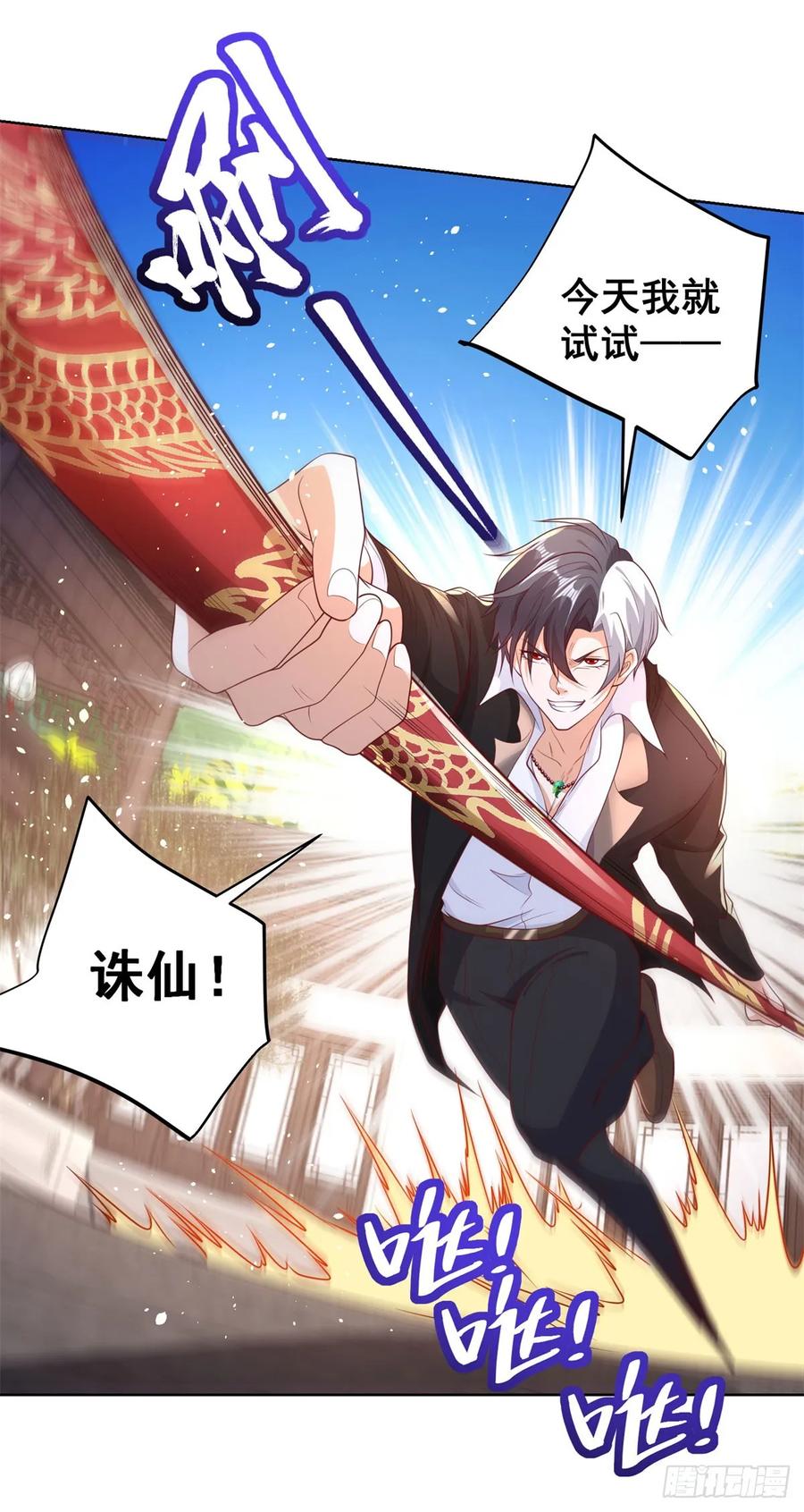 大反派 第132话 危机降临 第20页