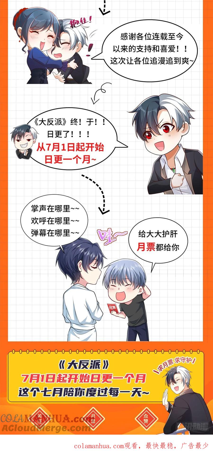 大反派 第133话 并肩作战 第34页