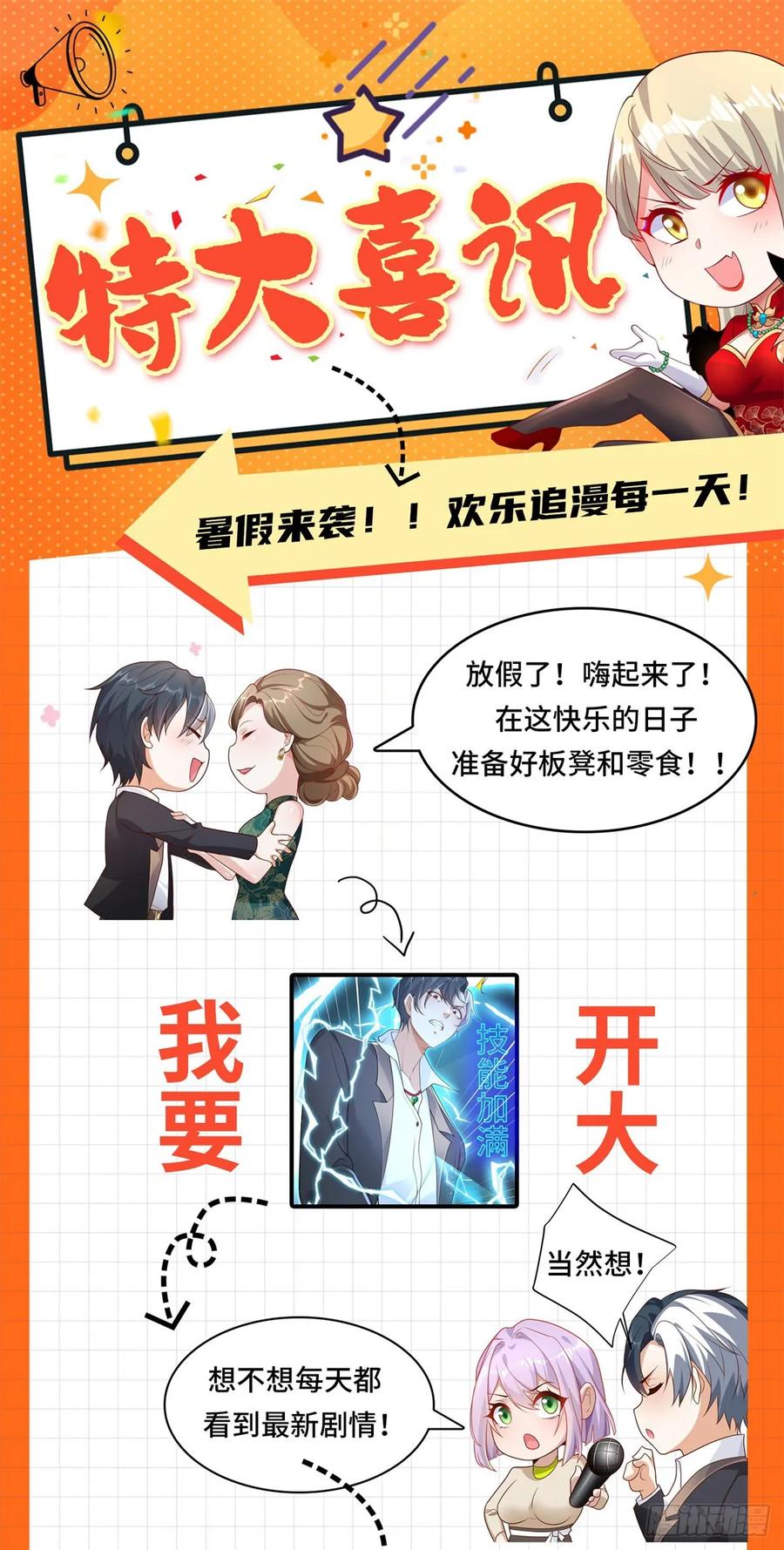 大反派 第133话 并肩作战 第33页
