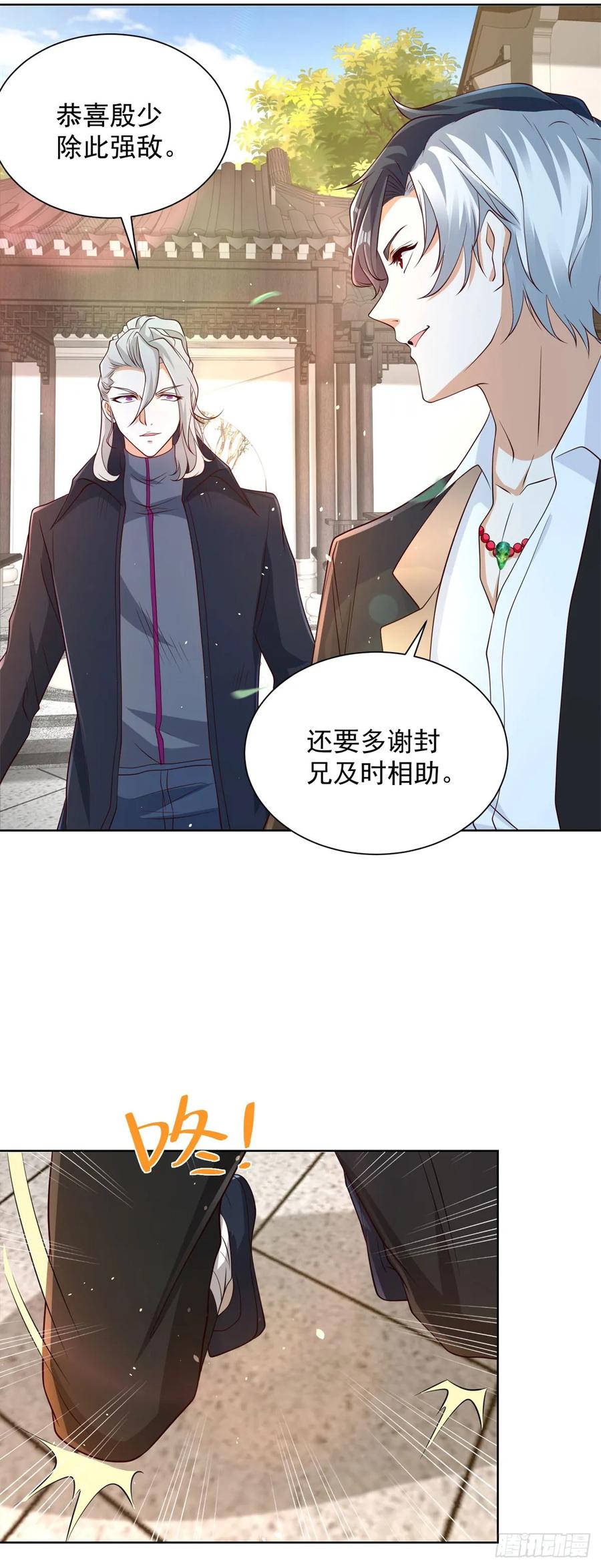 大反派 第134话 巅峰对决 第26页